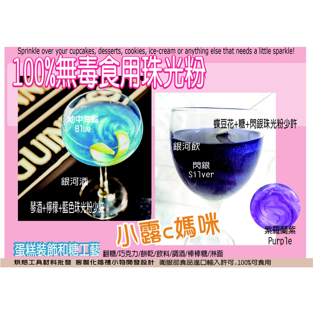 小露c媽咪食用金粉銀粉珠光粉銀河粉星空淋面適用於金漆銀漆蛋糕餅乾翻糖糖果銀河酒馬卡龍刷粉