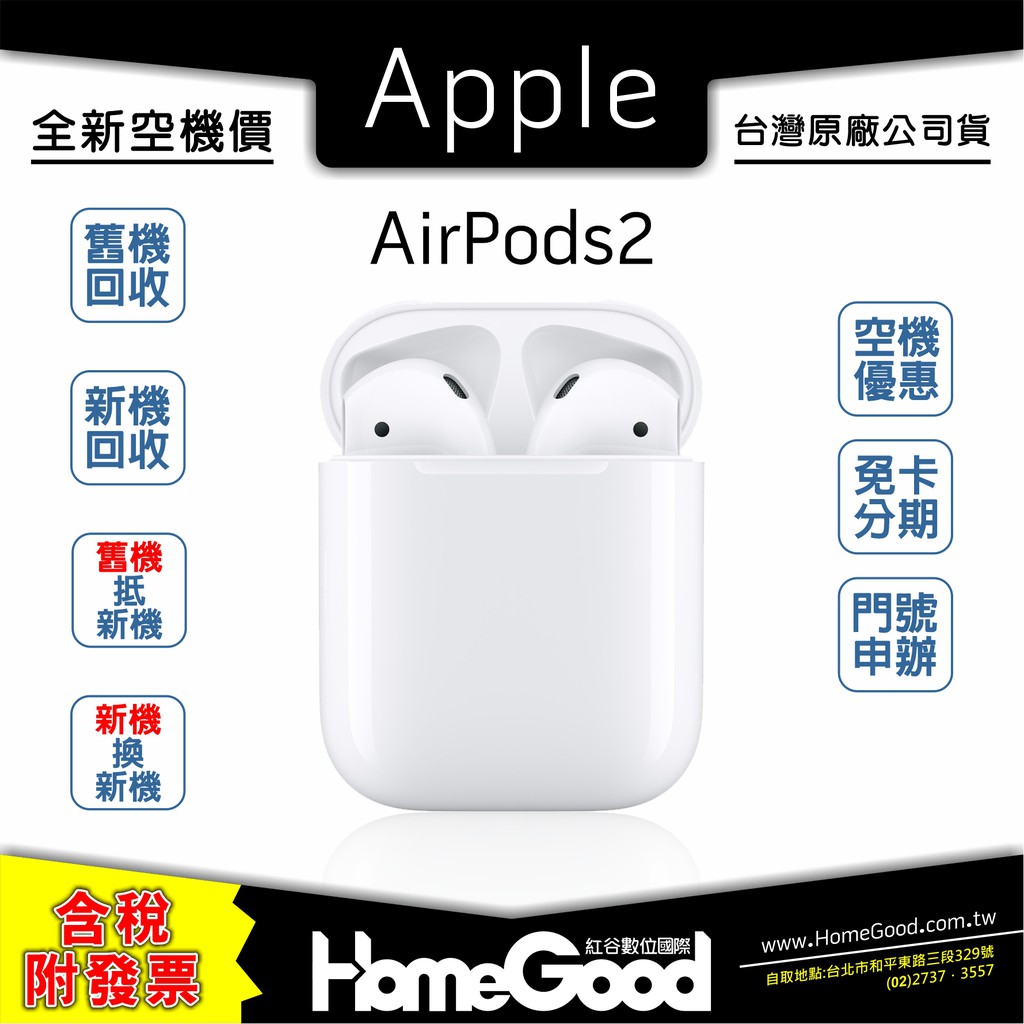 【全新-附發票-公司貨】Apple 蘋果 AirPods 2 二代 全新 門號 分期 刷卡 舊機回收 AirPods2