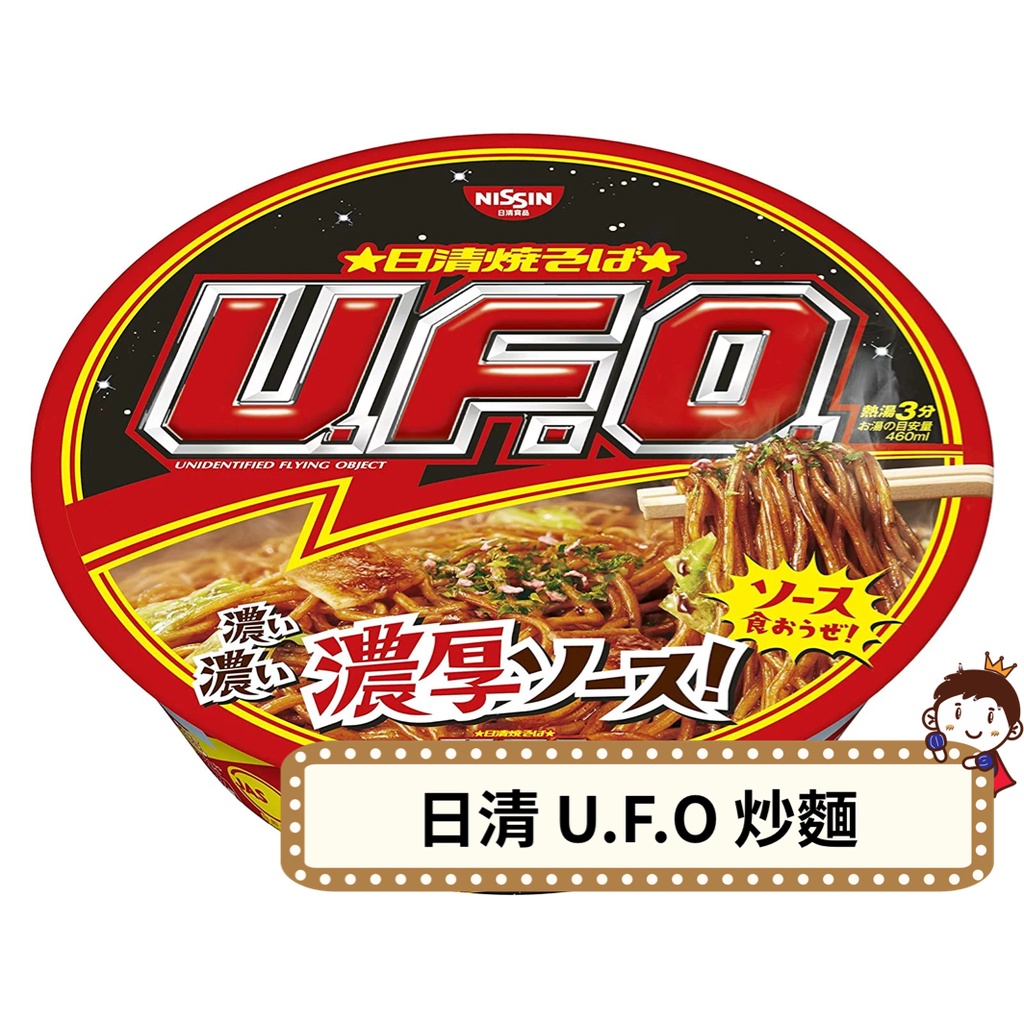 [即期品]❗️24H快速出貨❗️ 日清 U.F.O 日式醬油炒麵 128g 2022.06.29