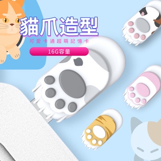台灣現貨開發票貓爪造型16G超萌記憶卡 USB 寧園
