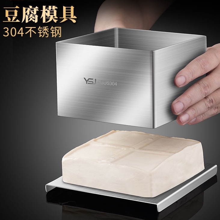 新款豆腐模具 家用304不鏽鋼做豆腐的工具全套 自製壓內脂豆腐框 压板盒子工具