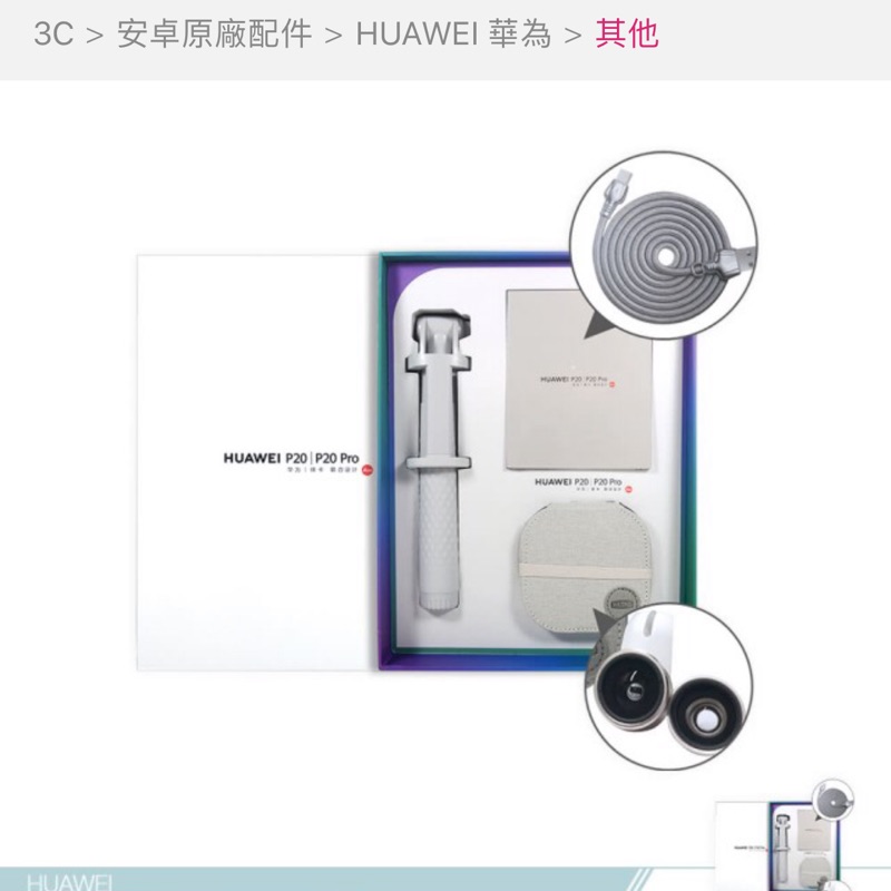 全新 HUAWEI 華為 原廠 進階鏡頭攝影禮盒組-含藍牙自拍桿/傳輸線/手機鏡頭套裝(盒裝) 自拍棒 藍芽自拍棒
