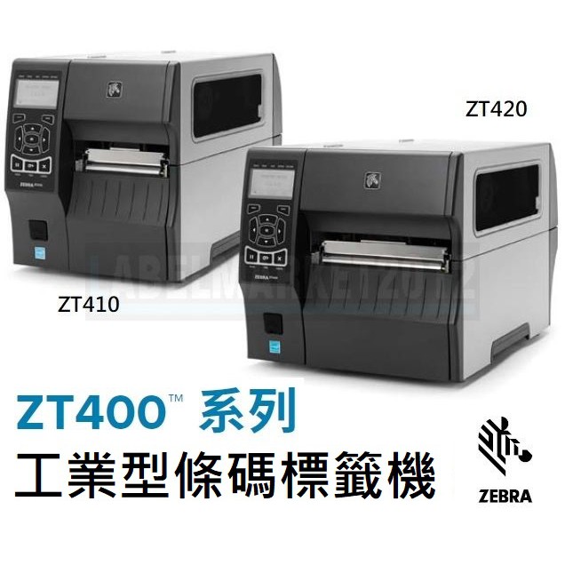 條碼超市 ZEBRA ZT411 / ZT421 / 工業型條碼標籤機 ~全新 免運~ ^有問有便宜^