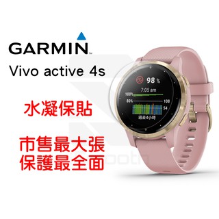 Garmin Vivoactive 4S 手錶保護貼 水凝膜 防指紋【iSmooth】