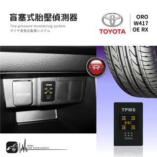 T6r【ORO W417 OE RX】盲塞式胎壓偵測器 台灣製 胎內式 胎壓 胎溫｜TOYOTA｜BuBu車音響館