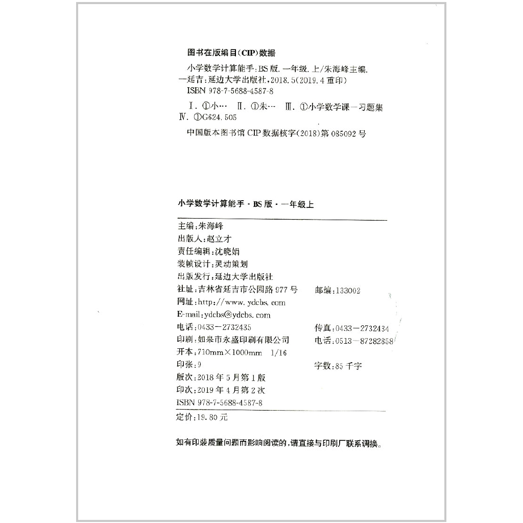 秋通城學典小學數學計算能手一年級上冊1年級北師版小學生口算天天練