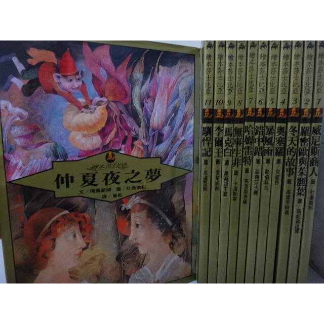 台灣麥克繪本莎士比亞 中文版 中文繪本12本書 中文導讀1冊臺灣麥克大師名作經典繪本全集 蝦皮購物