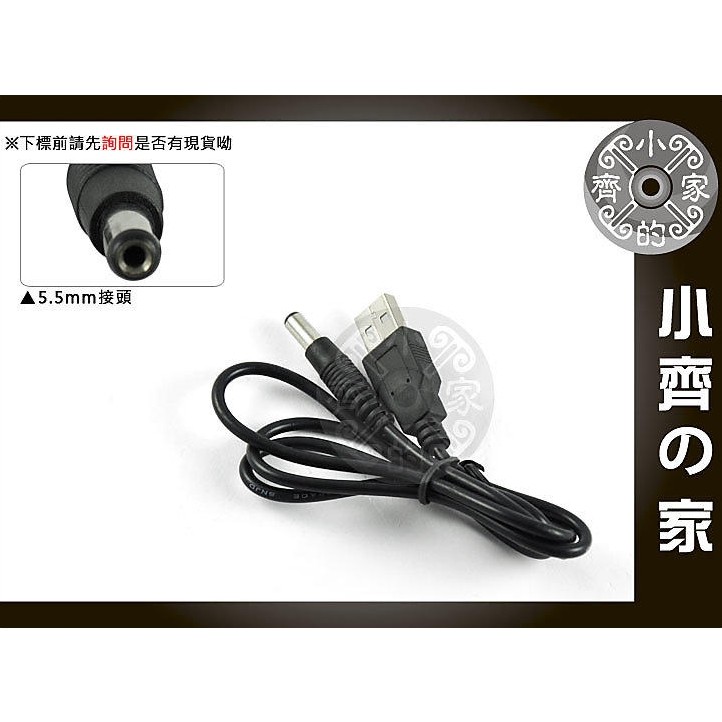 USB轉接線材 DC 5V USB轉5.5mm A公 適用MP3/MP4/MP5 音箱喇叭 USB燈 充電 線材 小齊2