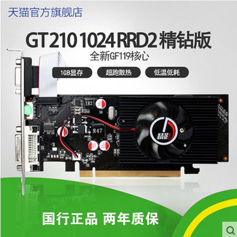 ❁♚精影GT210 全新真實1G/512M顯卡全高半高大小機箱亮機顯卡 顯示卡