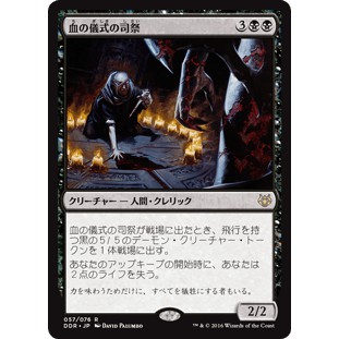 MTG 魔法風雲會 Duel Decks DDR #57 [R] 血儀僧侶 Priest of the Blood R