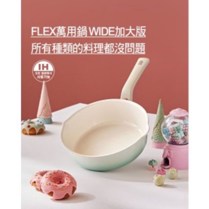 HAPPYCALL 陶瓷IH萬用不沾鍋FLEX22cm萬用鍋(電磁爐適用)-新品