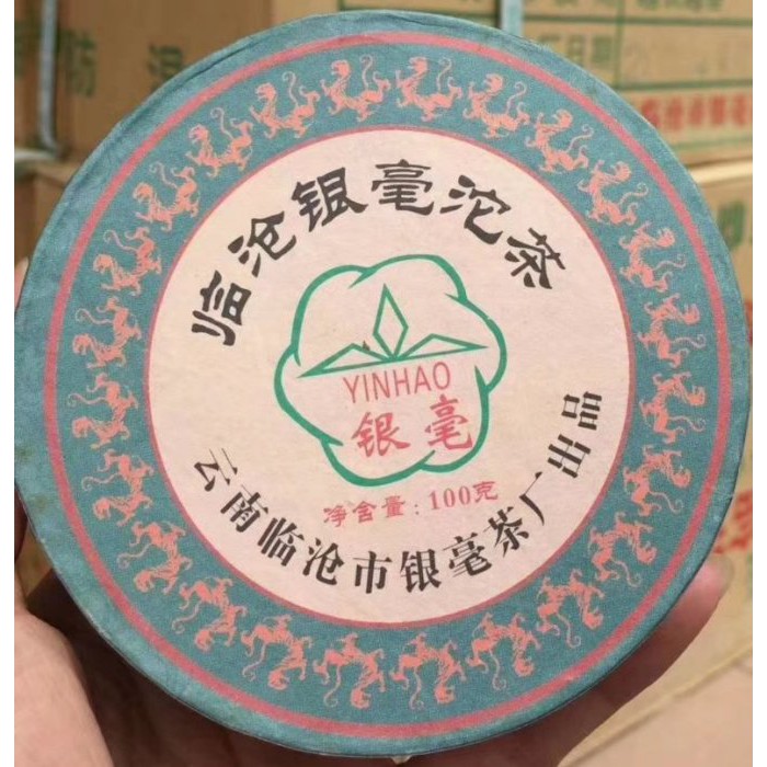 [洪聲普洱茶] 最後 20盒 !  特價 臨滄銀毫茶廠 2007年 100g 盒裝生沱 生普