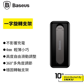 倍思 一字旋轉支架 360°多角度調節 90°翻轉折疊 一體設計 創意支架 桌面用 手機架 追劇 纖薄