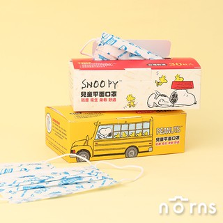 Snoopy平面盒裝口罩30入- Norns 台灣製造 史努比 正版授權 成人 兒童口罩