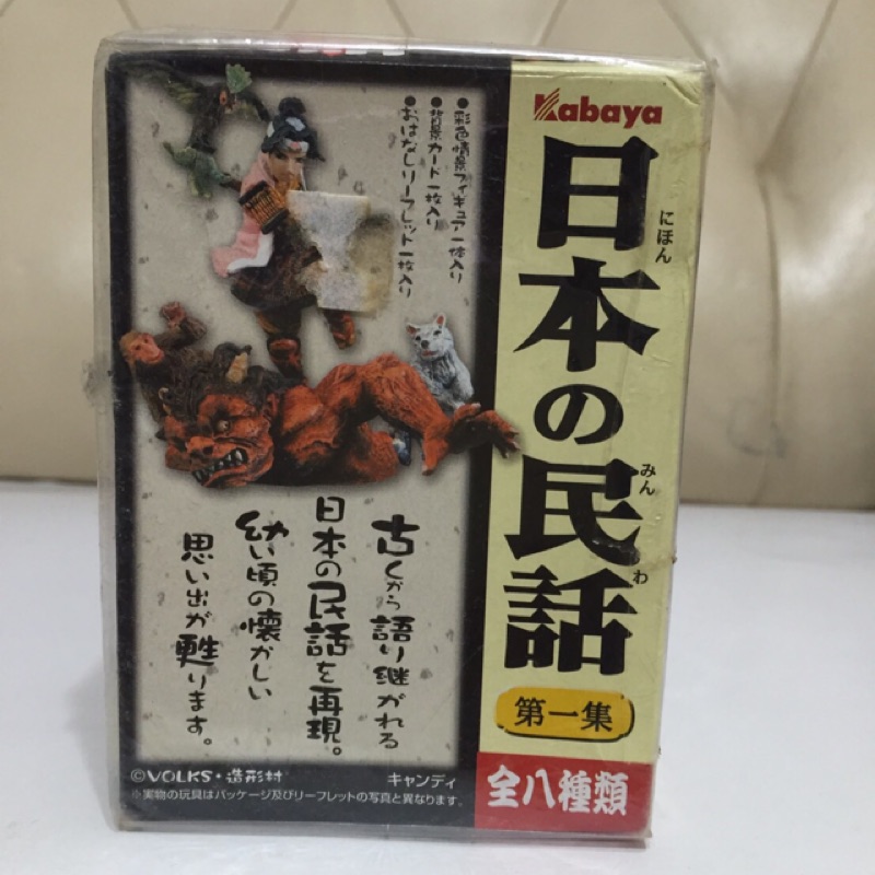 Kabaya 日本的民話 童話 轉蛋 食玩 全套八種 不拆賣