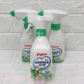 貝親 Pigeon 泡沫奶瓶蔬果清潔液 (噴頭式) 奶瓶清潔液 蔬果清潔液 清潔劑 400ml 【公司貨】小鼠的窩🌸