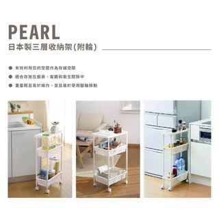 🔥【批發日本】 日本製 PEARL 四層隙縫架 隙縫架 收納架 多層架 置物架 四層收納架 多層收納架 (附輪) 🔥