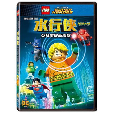 樂高超級英雄：水行俠 亞特蘭提斯風暴DVD，台灣正版全新107/8/17發行