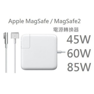 蘋果Apple 45W 60W 85W L型T型 MagSafe Macbook pro air 充電器 變壓器