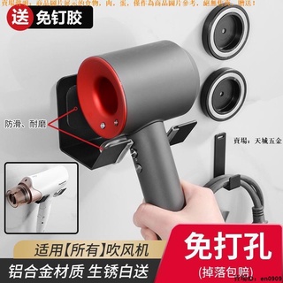 🛠天城五金🛠 免打孔吹風機支架Dyson戴森風筒浴室掛架電吹風收納衛生間置物架