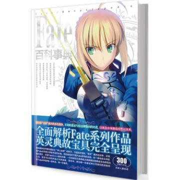 現貨 Fate 百科事典解析fatego 英靈典故玩具呈現fate增刊畫冊設定集中文版 蝦皮購物
