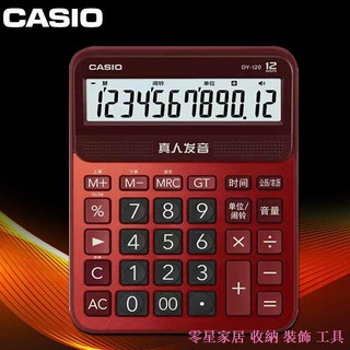 ❃☃❃正品卡西歐CASIO語音計算器GY-120大號大按鍵辦公財務彈音樂計算