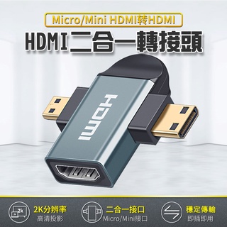 HDMI轉接頭 micro hdmi Mini HDMI 電視轉接頭 轉換頭 轉接頭 HDMI