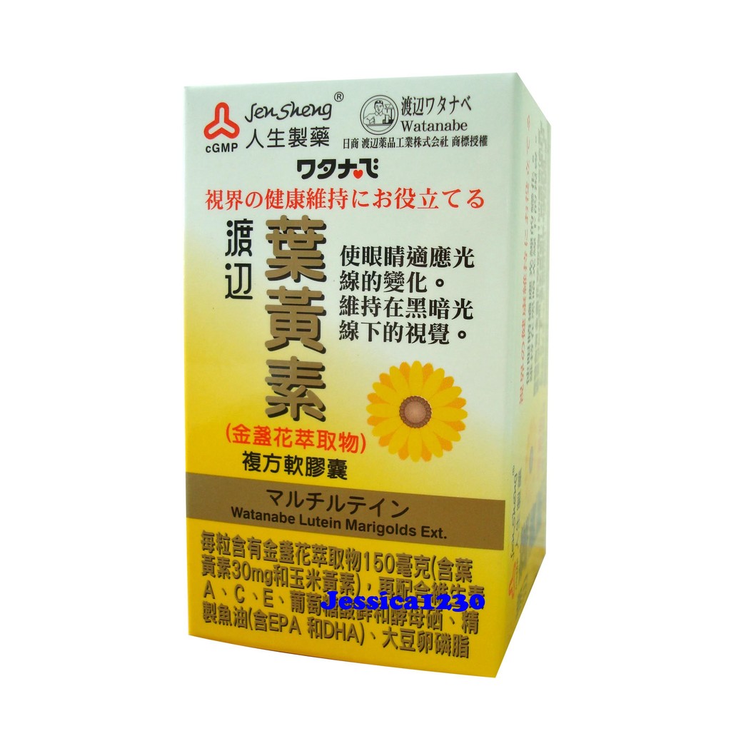 人生製藥渡邊葉黃素60入 每粒含金盞花萃取物150mg 含葉黃素30mg 蝦皮購物
