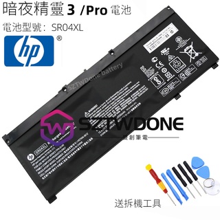 惠普HP 銀河艦隊/暗夜精靈3三代 15-CE 15-cb TPN-C134 SR04XL相容版 原廠電池 筆電電池