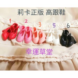 莉卡娃娃鞋子 licca 娃娃鞋子 娃娃配件 莉卡 淑女高跟鞋/鞋子/ 莉卡正版 散貨 / 兒童玩具