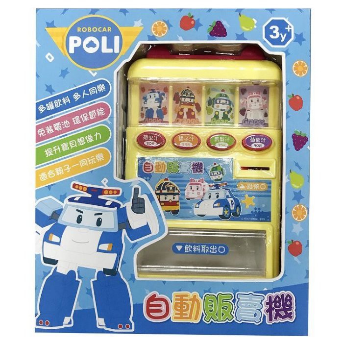【玩具倉庫】波力自動販賣機 (黃) / 安寶動感自動販賣機  扮家家酒 生日禮物 玩具