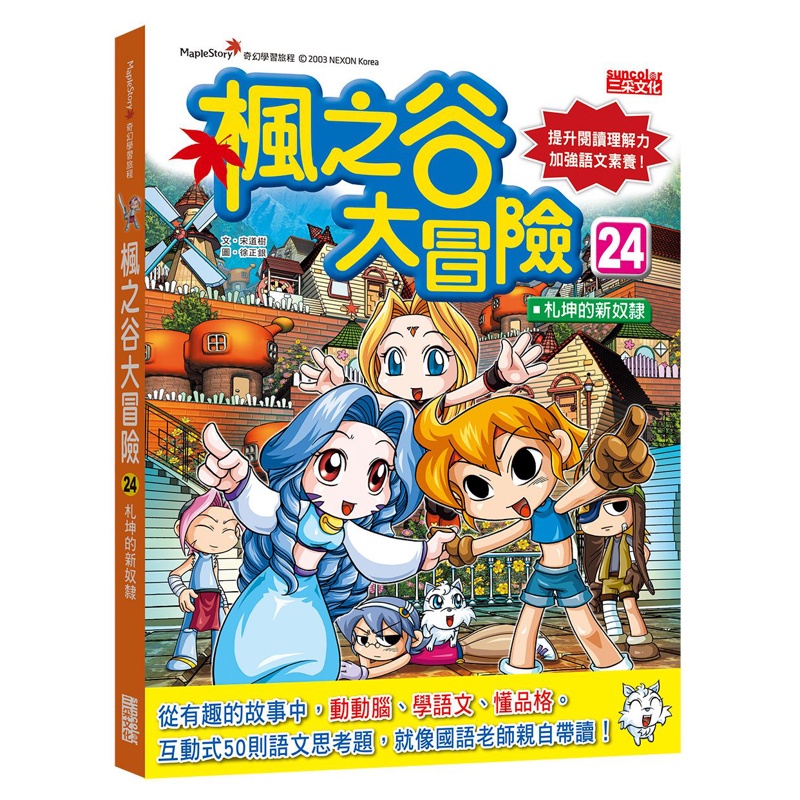 楓之谷大冒險（24）： 札坤的新奴隸[88折]11100904744 TAAZE讀冊生活網路書店