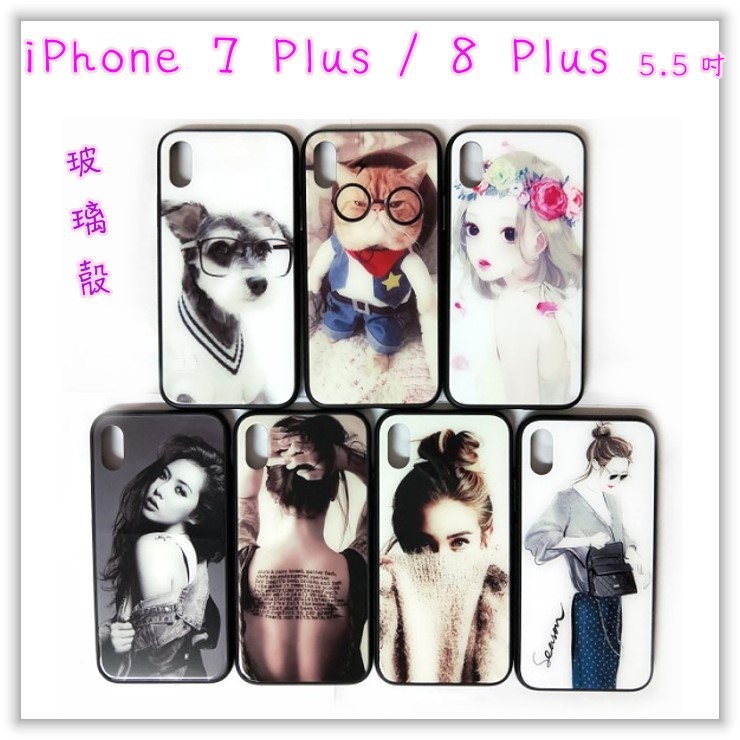 高質感鋼化玻璃殼 iPhone 7 Plus / 8 Plus(5.5吋)七款可選 貓 狗 美女 正妹 女孩 露肩 刺青