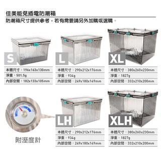 "呱呱嚴選" Kamera 臺灣製 免插電 防潮箱 XL型 XLH型 抗摔氣密盒體 送乾燥劑 搭配乾燥劑組合
