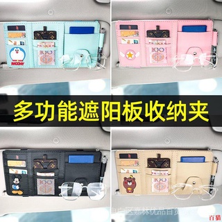 好品質🎠可愛米奇小新汽車遮陽板收納袋 置物 多功能眼鏡夾車內裝飾卡包證件夾卡片夾車用用品 車內裝飾品