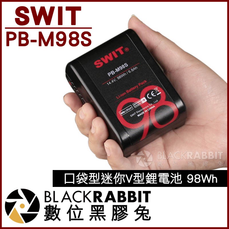 數位黑膠兔【 SWIT 視威 PB-M98S 口袋型迷你V型鋰電池 98Wh 】