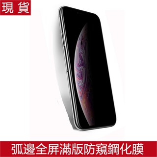 滿版防窺鋼化膜Apple iPhone13 Pro Max iPhone12 mini 防偷窺螢幕保護貼 玻璃貼玻璃膜