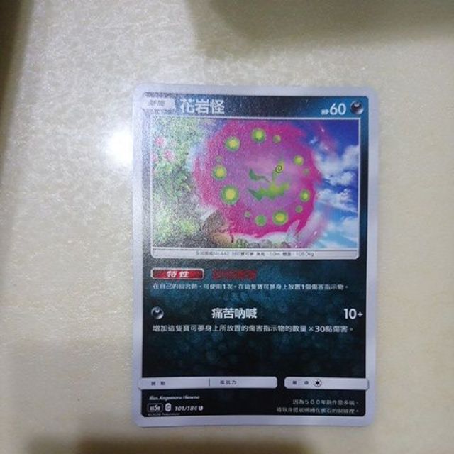 Ptcg 花岩怪三神花岩怪 蝦皮購物