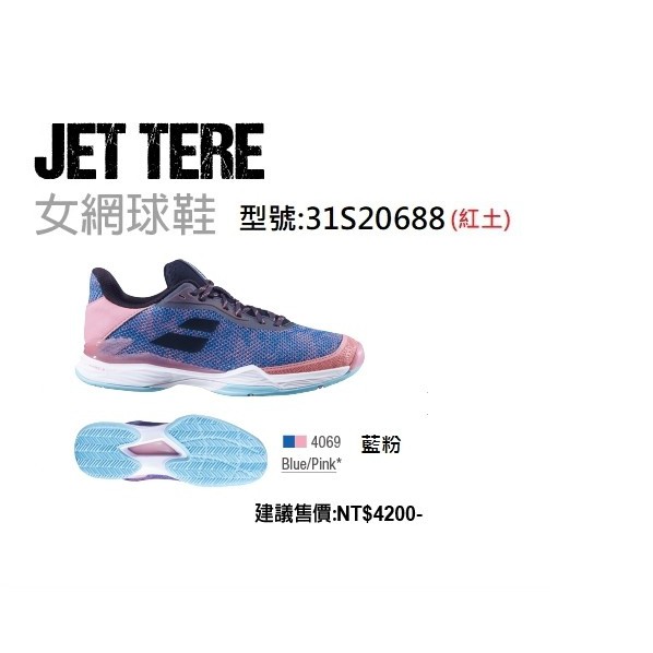 &lt;英喬伊體育&gt;BABOLAT女網球鞋JET TERE All Court藍粉色