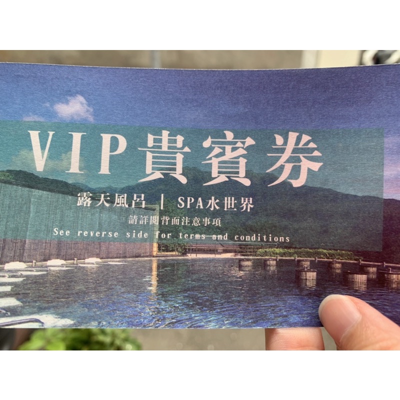 台苯 VIP 貴賓券 陽明山天籟渡假酒店