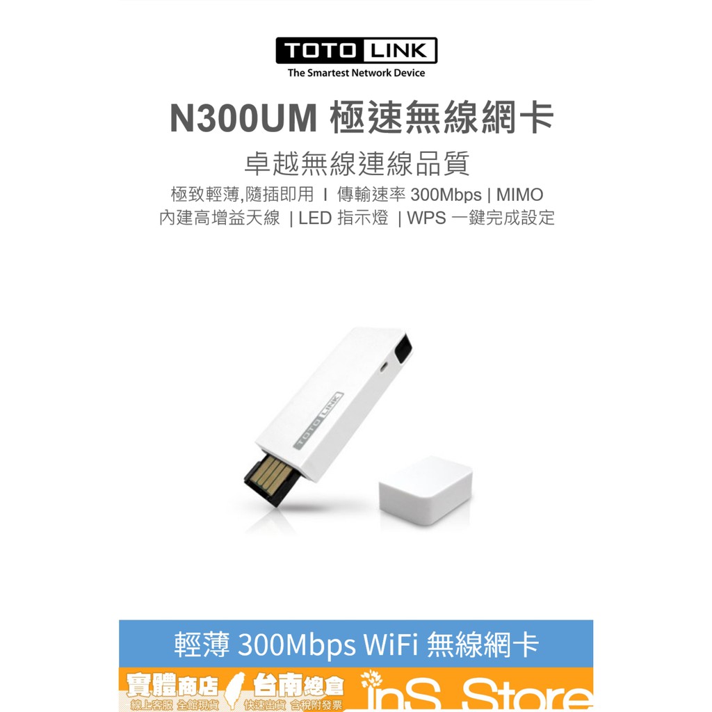 TOTOLINK N300UM 極速USB無線網卡 支援MAC 台灣公司貨 🇹🇼 inS Store