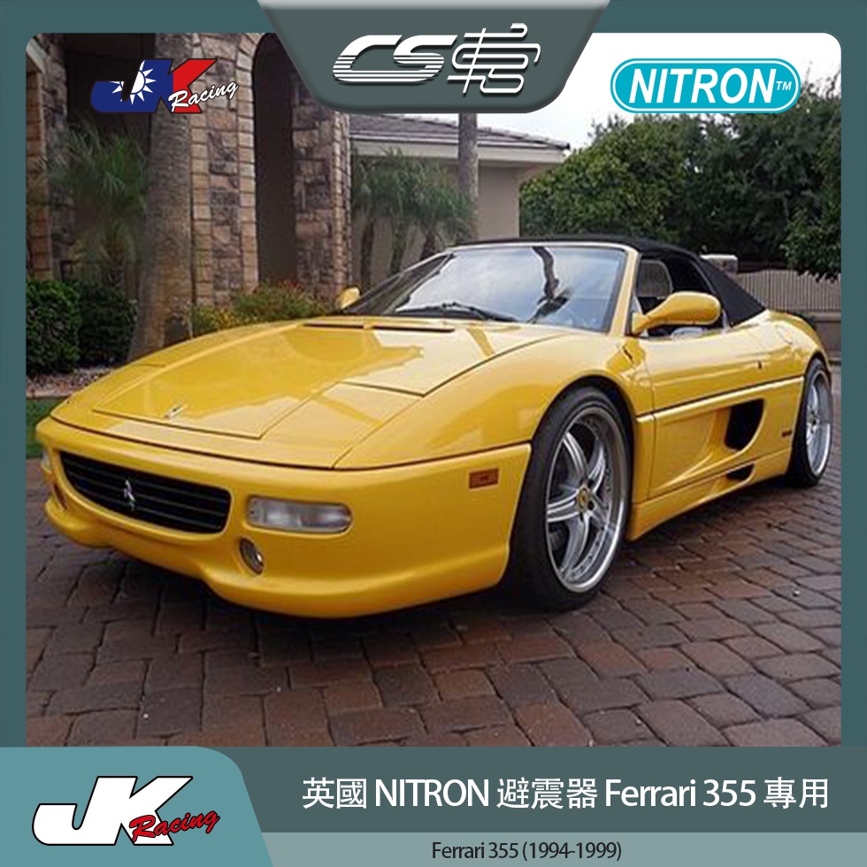 【NITRON避震器】 法拉利 Ferrari 355 (1994-1999)  台灣總代理 一年保固 –  CS車宮