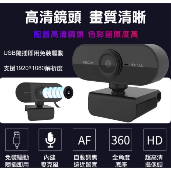 【庫存良品出清】webcam 視訊鏡頭麥克風 電腦鏡頭 鏡頭 視訊鏡頭 網路攝影機 google meet 視訊