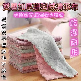 Bobo居家生活🌸珊瑚絨抹布 擦拭布 洗碗布 抹布 百潔布 擦車布 洗碗巾 強力吸水抹布 去汙抹布 不掉毛洗碗布廚房