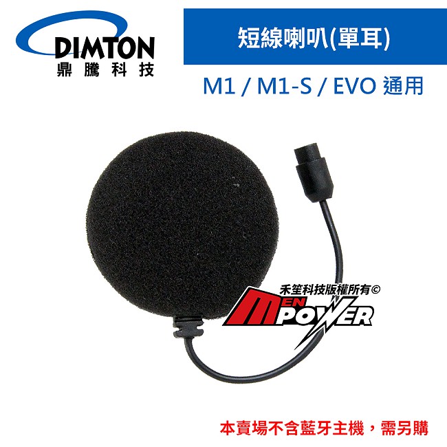 DIMTON 鼎騰【配件類】M1 藍芽耳機 喇叭(單耳)【禾笙科技】