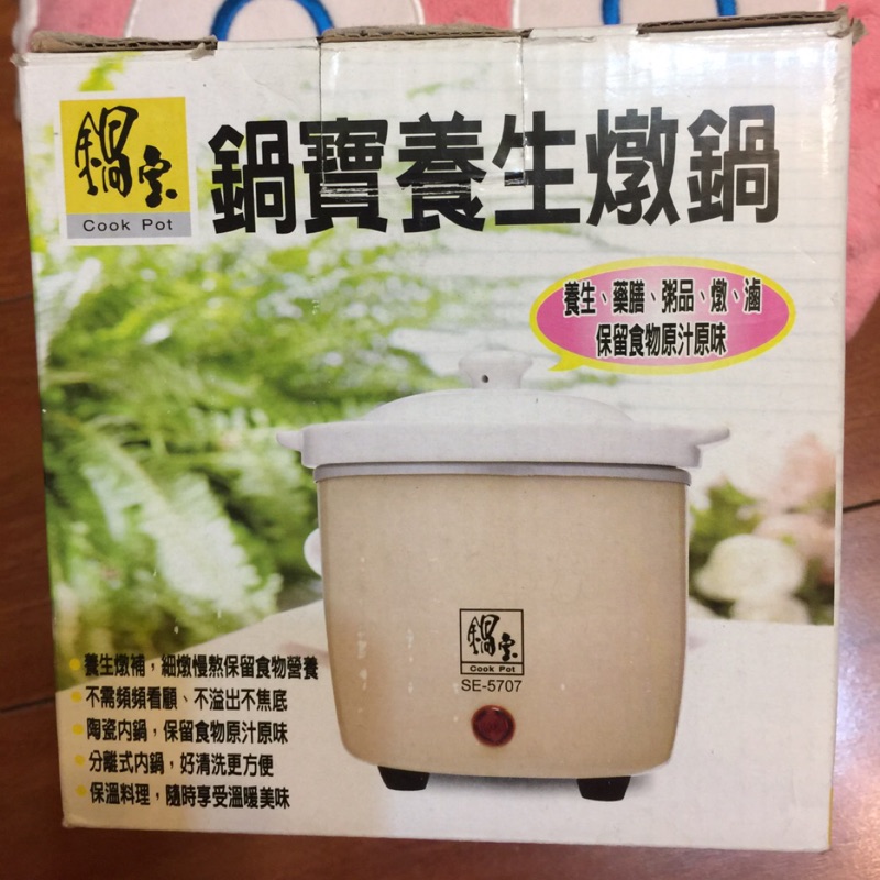 鍋寶養生燉鍋 SE-5707