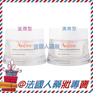 【法國人】效期2026年 Avene雅漾 醒膚緊實彈力霜50ml 清爽/滋潤 (醒膚彈力滋養霜)平日出貨