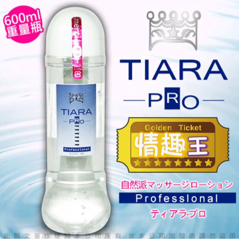 日本NPG Tiara Pro 自然派 水溶性潤滑液 600ml 情趣精品 飛機杯 按摩棒 跳蛋 自慰器 自慰杯 自慰套