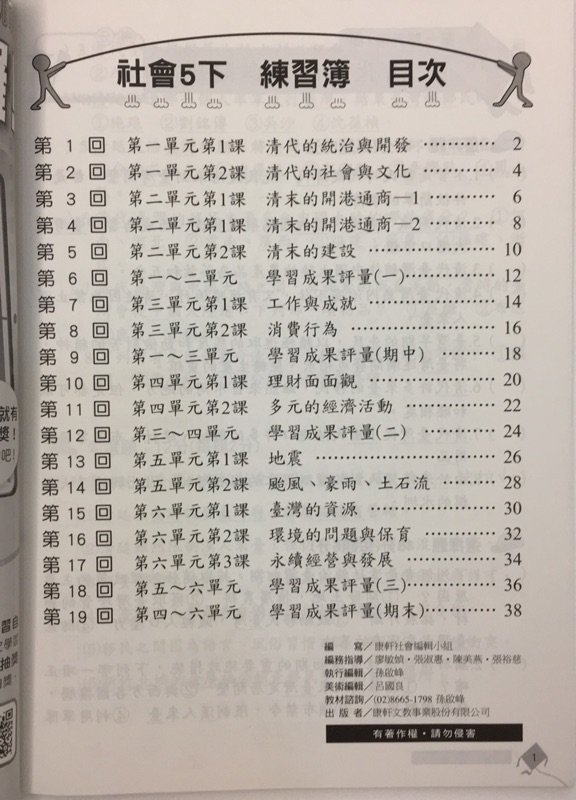 國小社會練習簿5下康軒版無解答非教師版 蝦皮購物