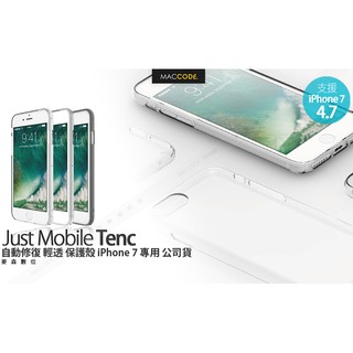 Just Mobile TENC 自動修復 輕透 保護殼 iPhone SE3 / SE 2 / 8 / 7 (4.7)
